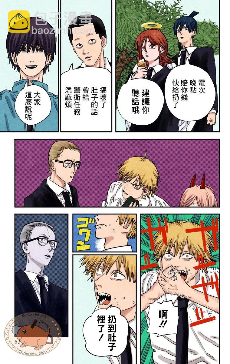 電鋸人·全綵版 - 第55話 - 3