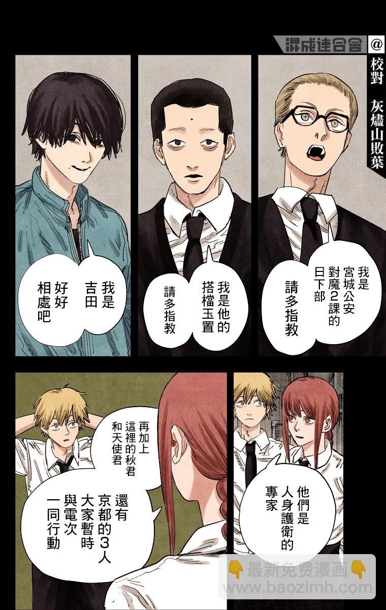 電鋸人·全綵版 - 第55話 - 4