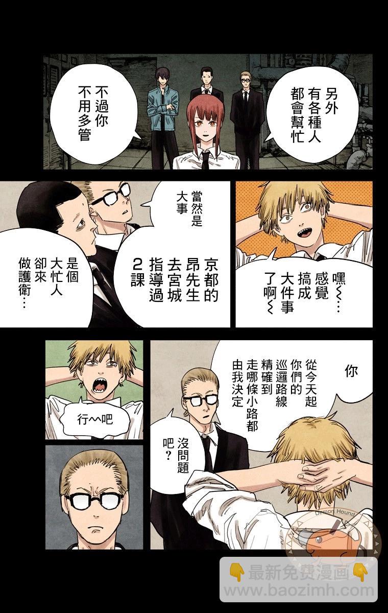 電鋸人·全綵版 - 第55話 - 1