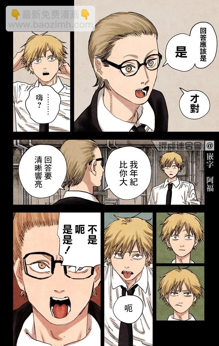 電鋸人·全綵版 - 第55話 - 2