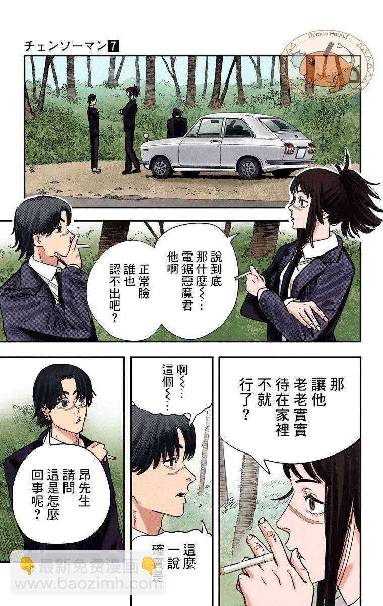 電鋸人·全綵版 - 第55話 - 3