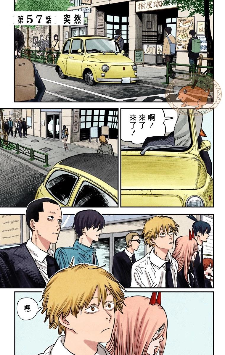 電鋸人·全綵版 - 第57話 - 1