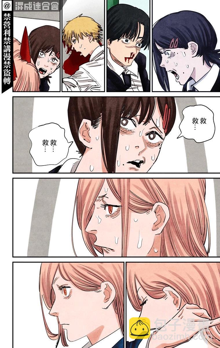 電鋸人·全綵版 - 第57話 - 2