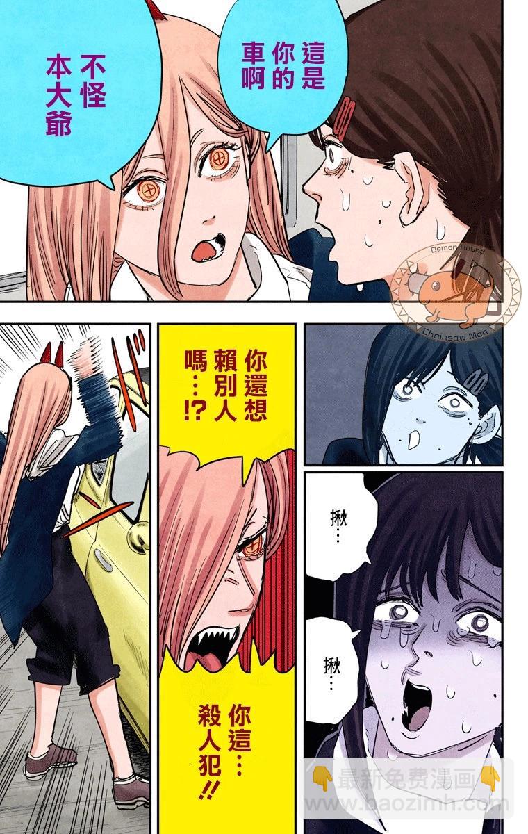 電鋸人·全綵版 - 第57話 - 3
