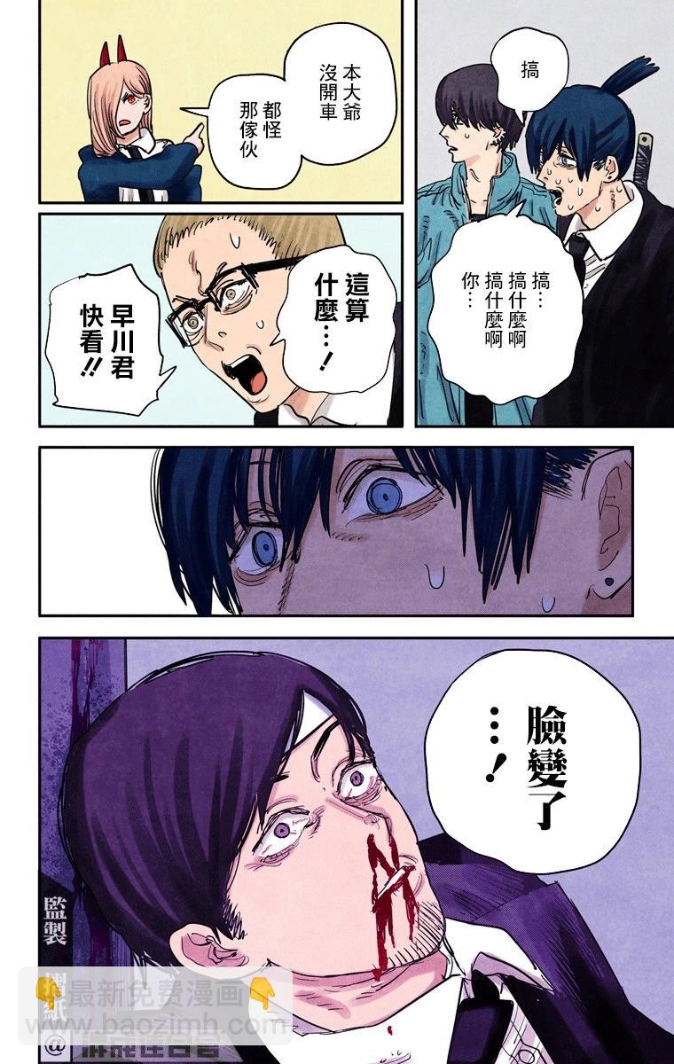 電鋸人·全綵版 - 第57話 - 4