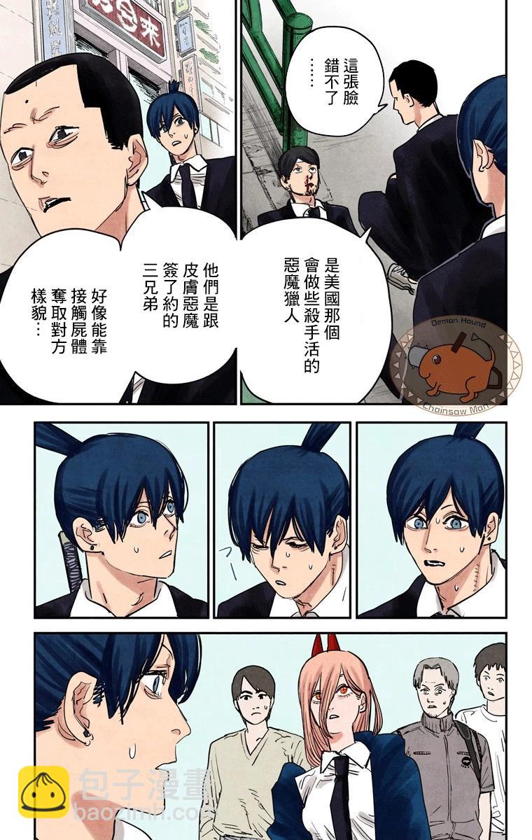 電鋸人·全綵版 - 第57話 - 1