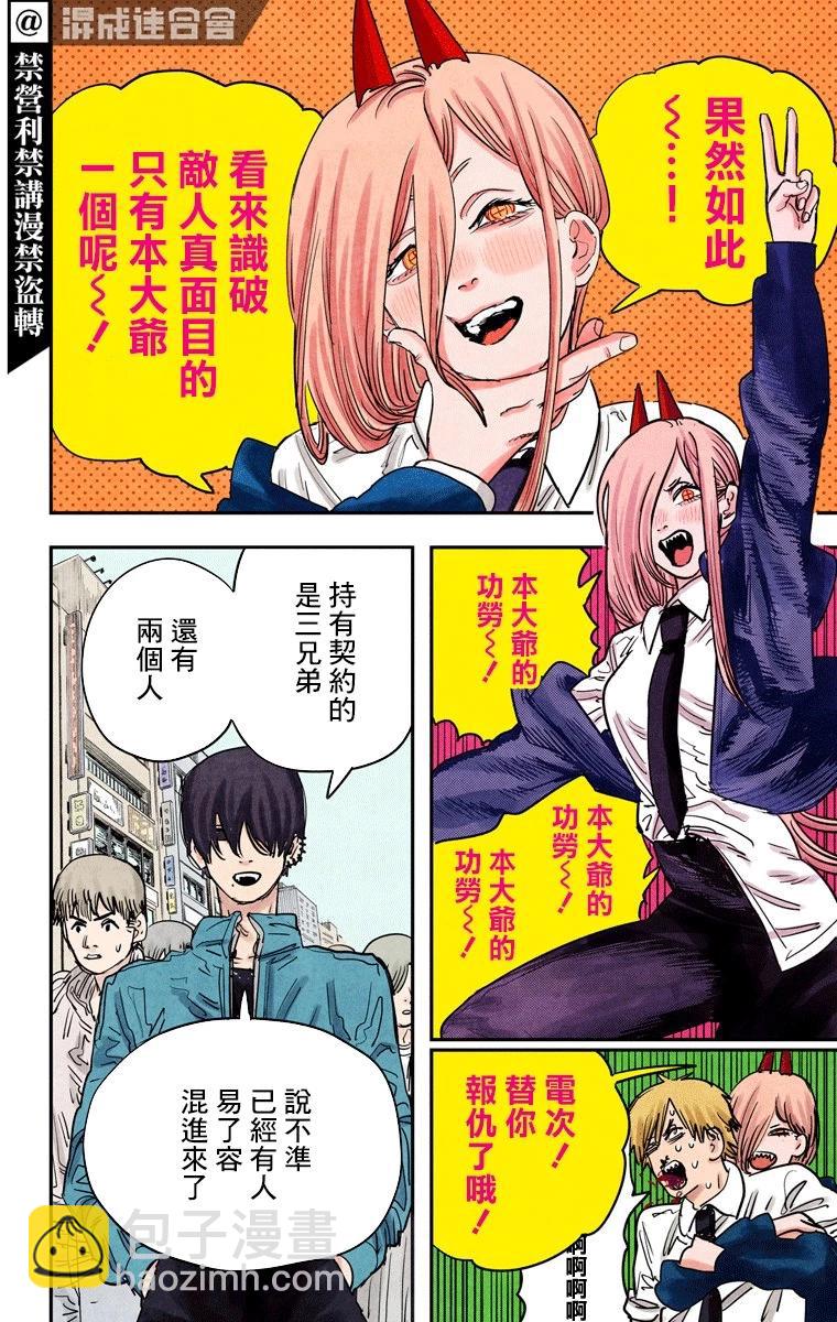 電鋸人·全綵版 - 第57話 - 2