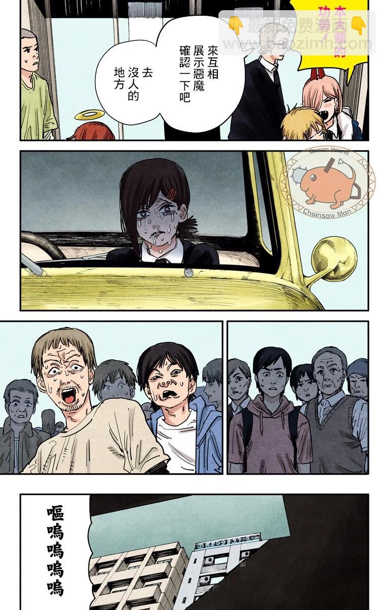 電鋸人·全綵版 - 第57話 - 3
