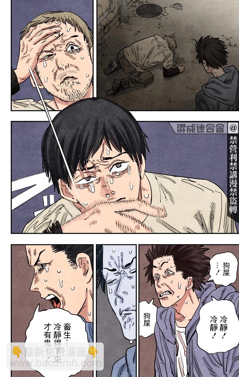 電鋸人·全綵版 - 第57話 - 4