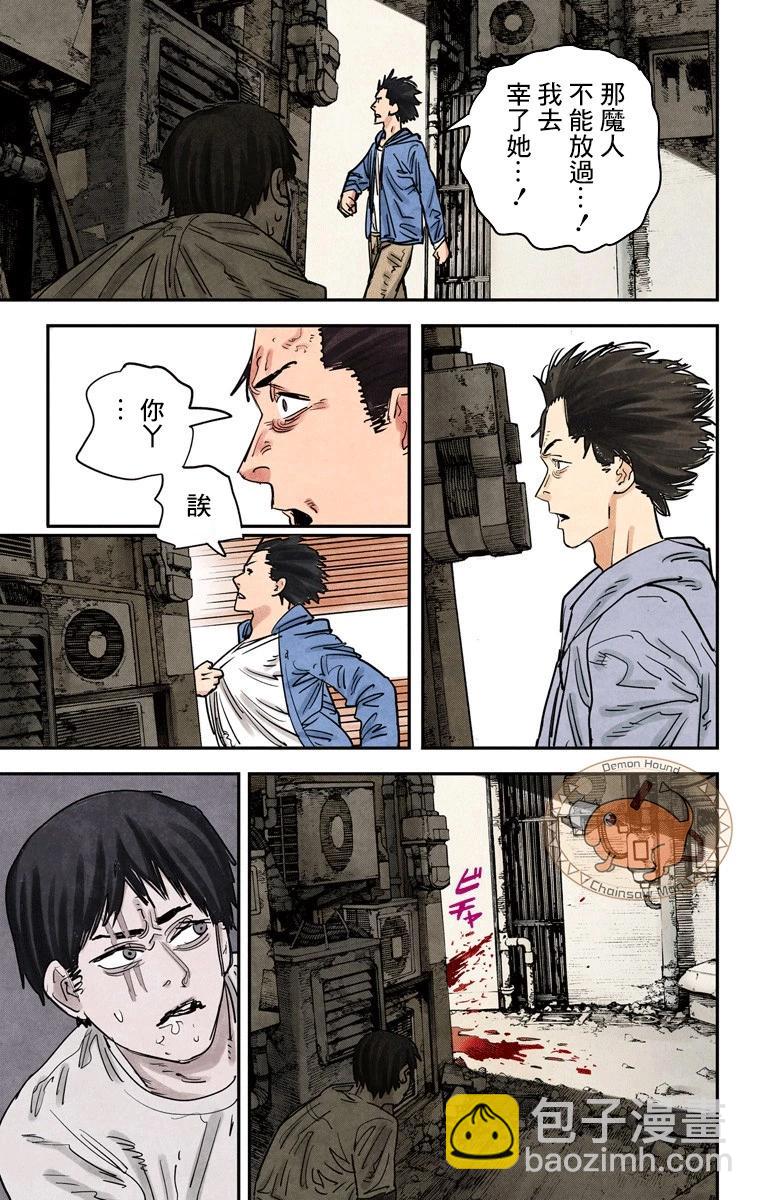 電鋸人·全綵版 - 第57話 - 1