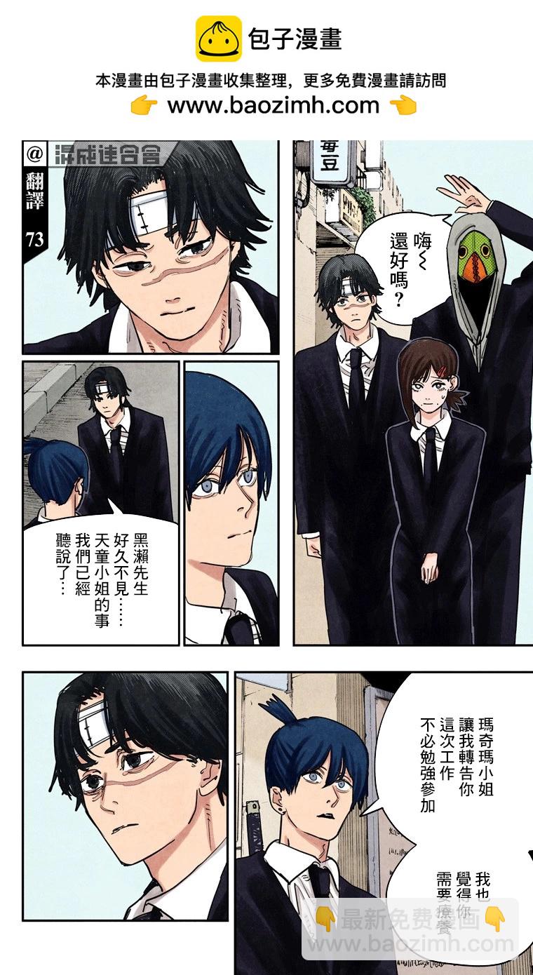 電鋸人·全綵版 - 第57話 - 2