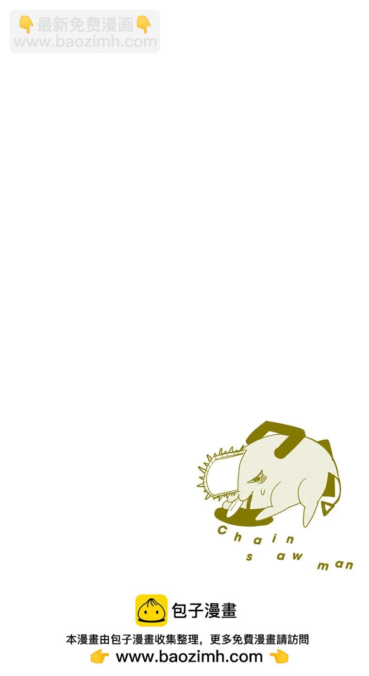 電鋸人·全綵版 - 第57話 - 4