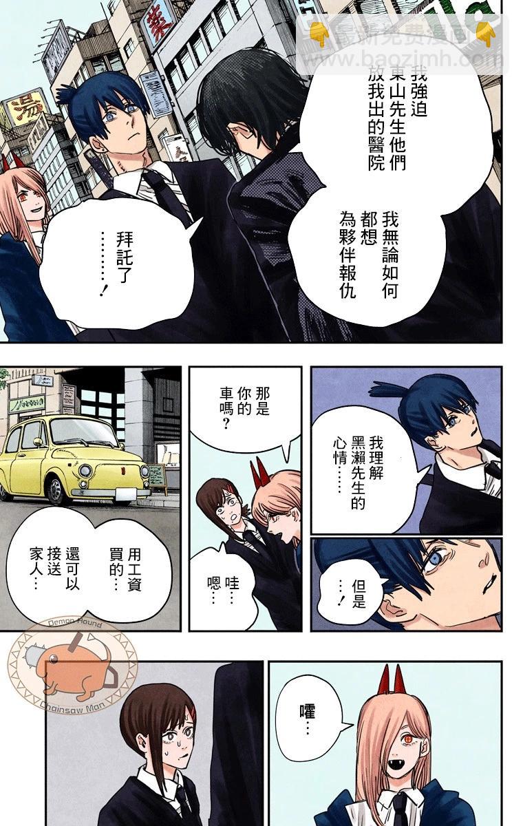 電鋸人·全綵版 - 第57話 - 3