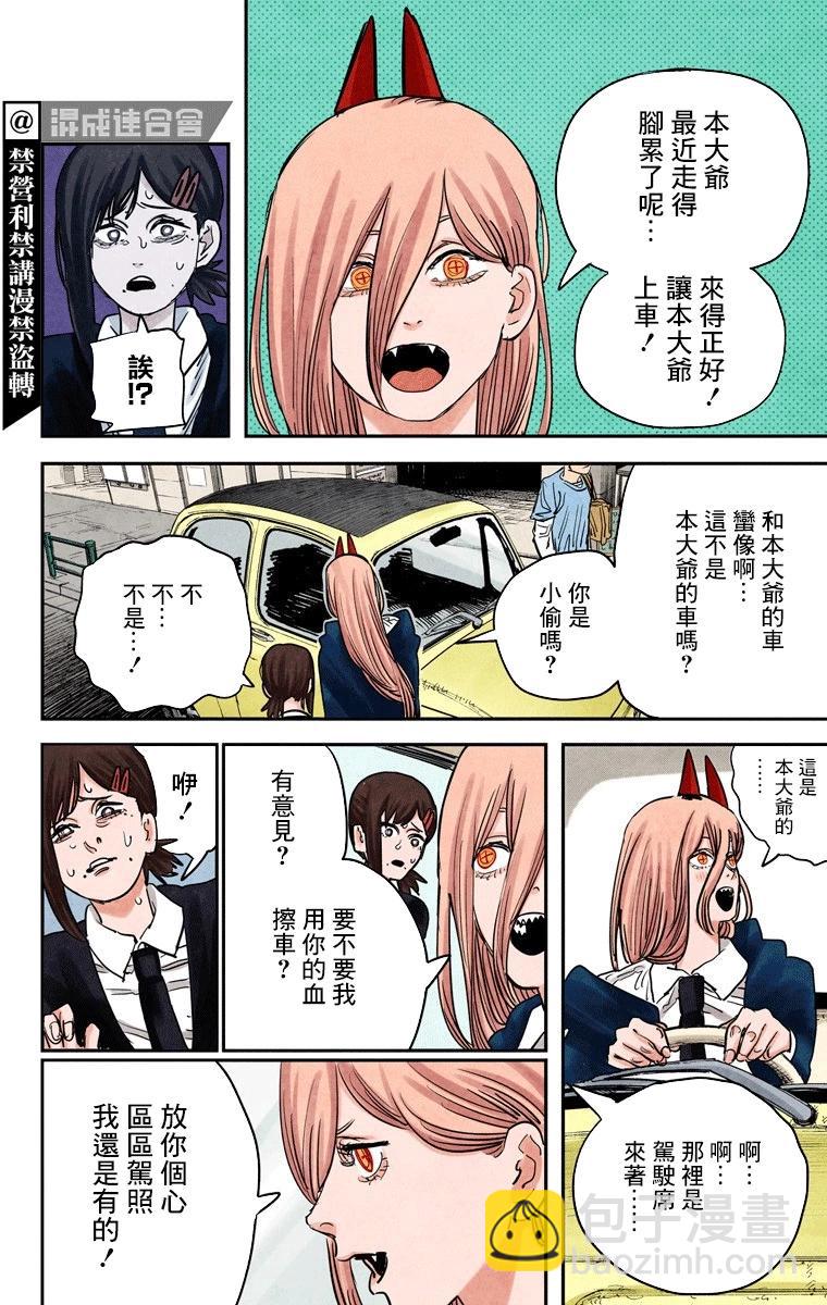 電鋸人·全綵版 - 第57話 - 4