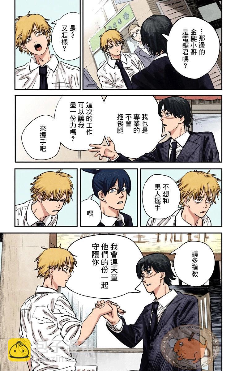 電鋸人·全綵版 - 第57話 - 1