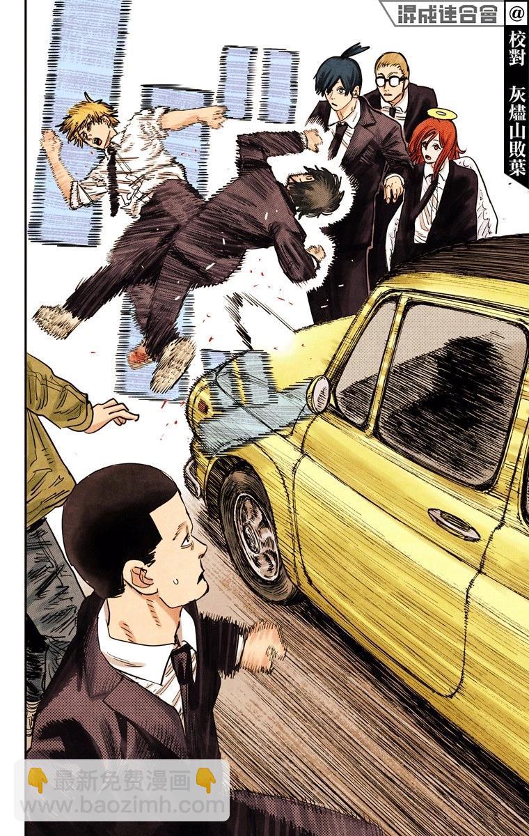 電鋸人·全綵版 - 第57話 - 2