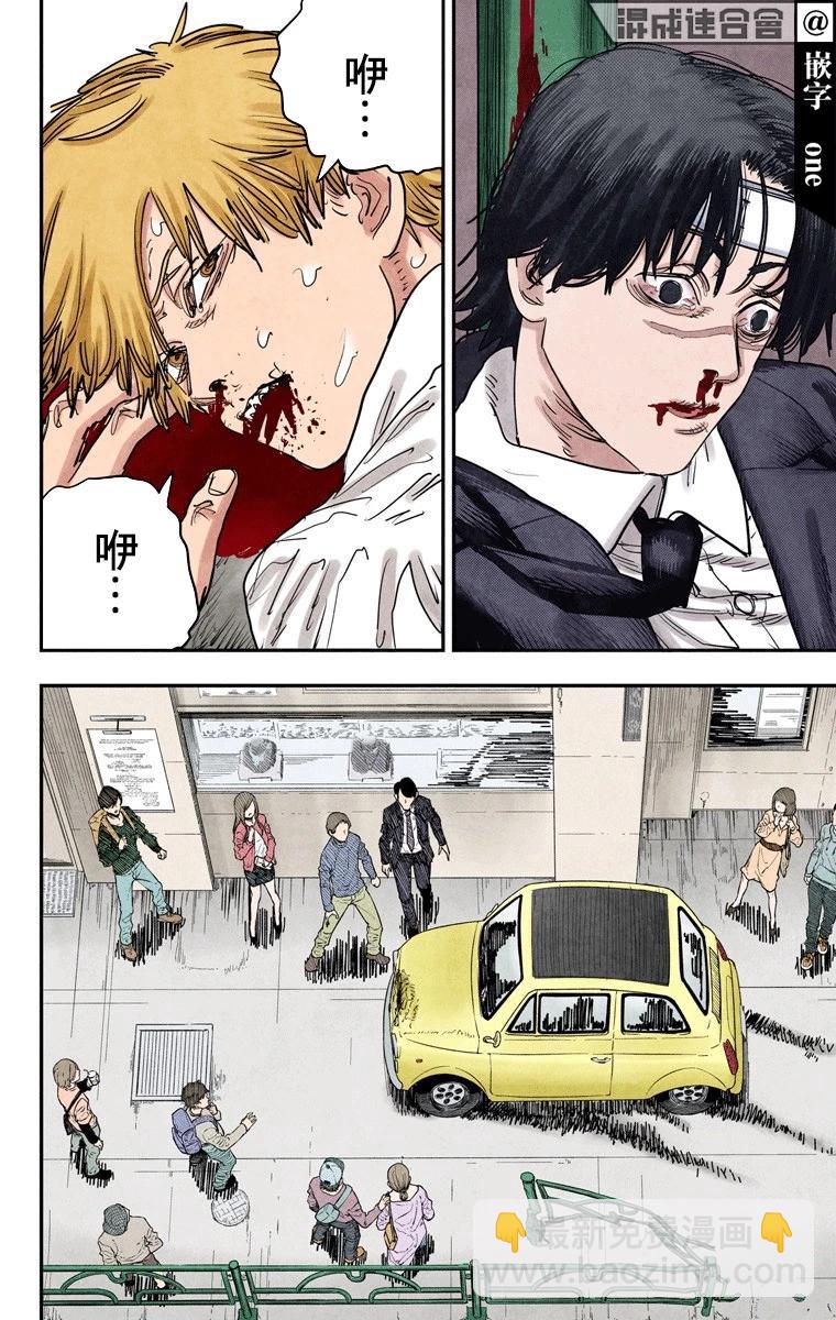 電鋸人·全綵版 - 第57話 - 4