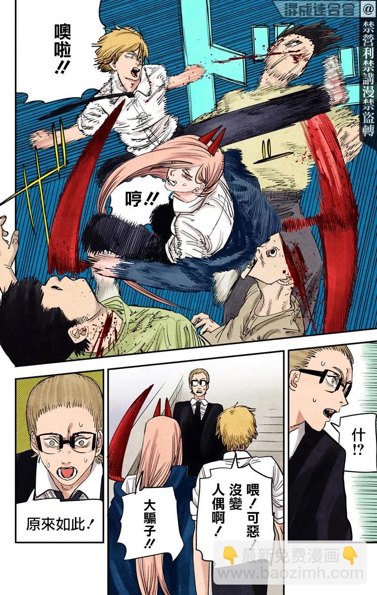 電鋸人·全綵版 - 第59話 - 4