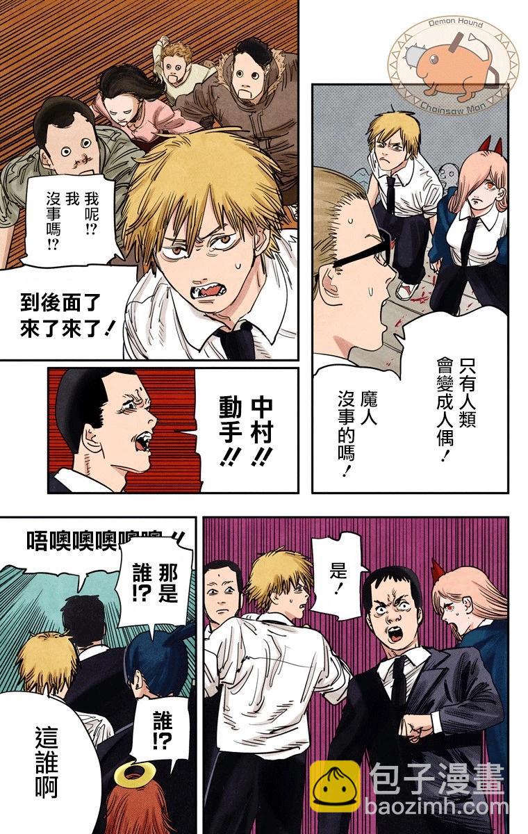 電鋸人·全綵版 - 第59話 - 5