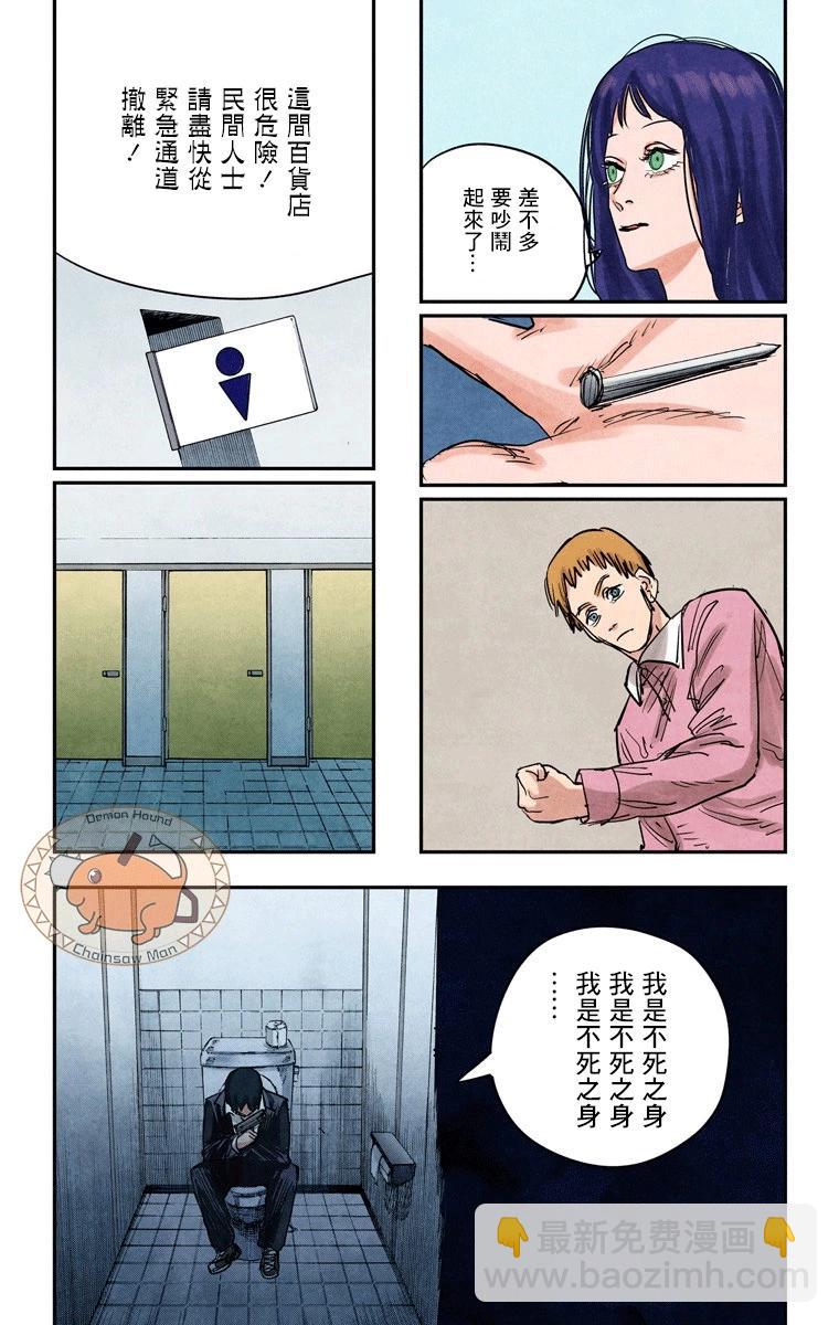 電鋸人·全綵版 - 第59話 - 4