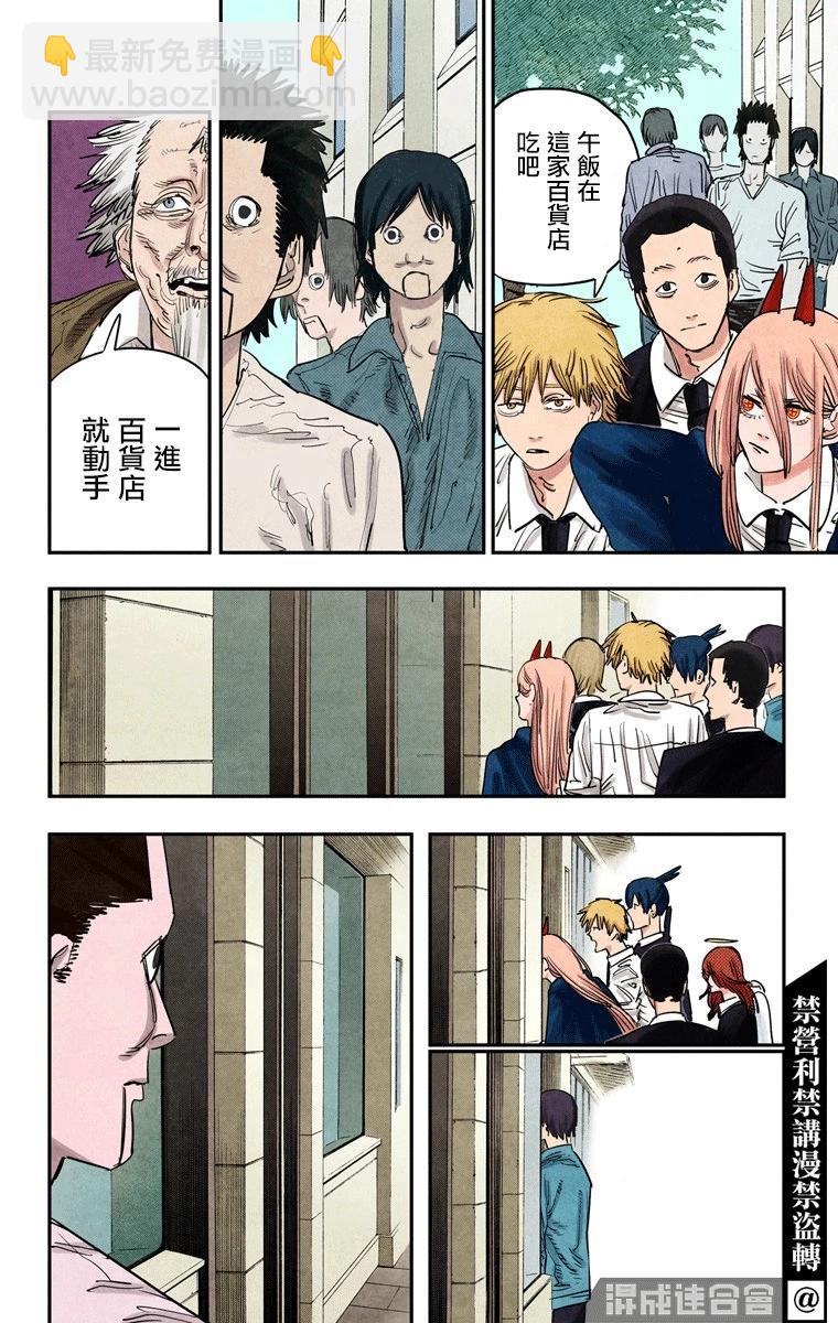 電鋸人·全綵版 - 第59話 - 1