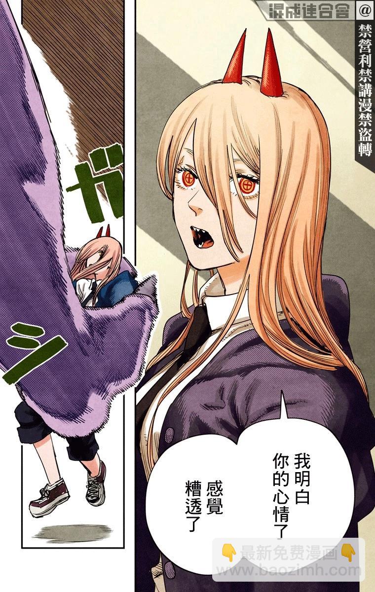 電鋸人·全綵版 - 第07話 - 2