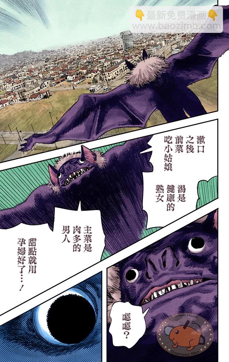 電鋸人·全綵版 - 第07話 - 1