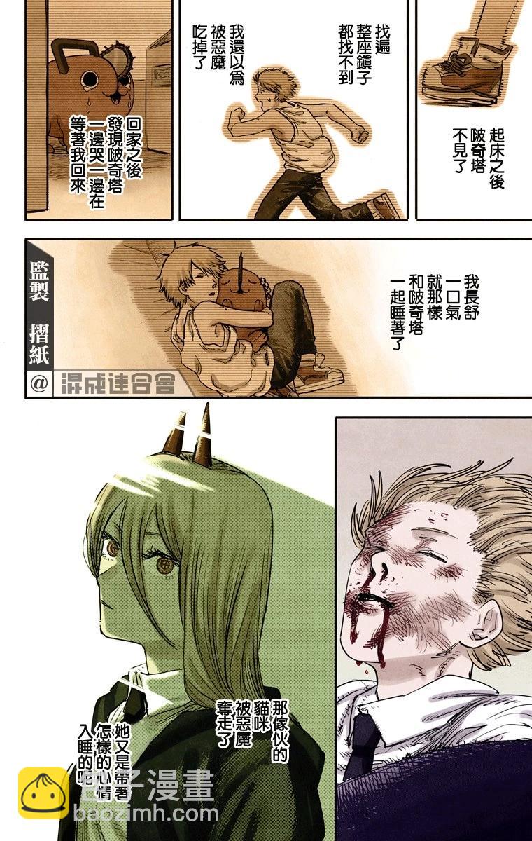 電鋸人·全綵版 - 第07話 - 4