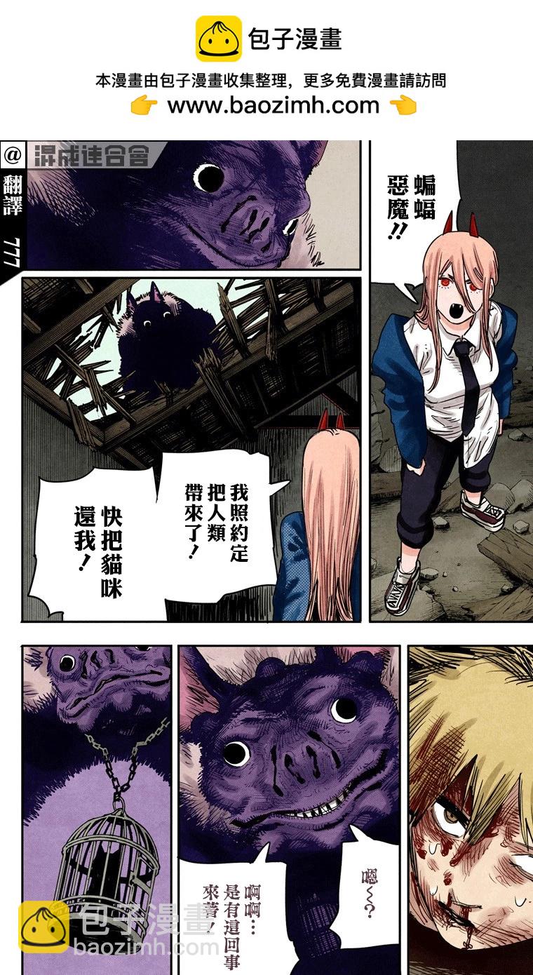 電鋸人·全綵版 - 第07話 - 2