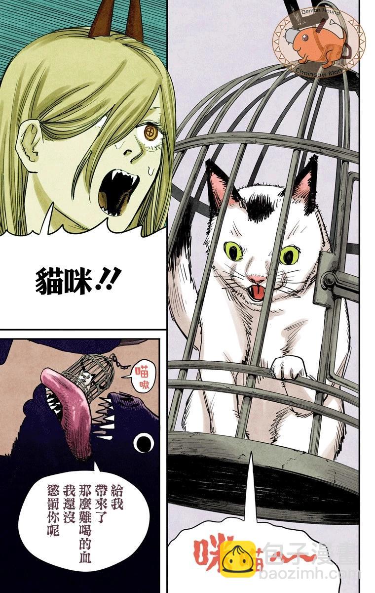 電鋸人·全綵版 - 第07話 - 3