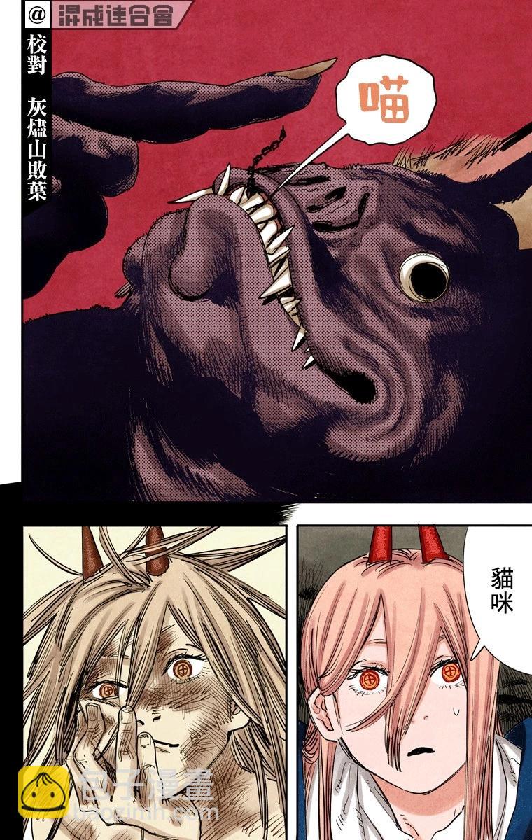 電鋸人·全綵版 - 第07話 - 4