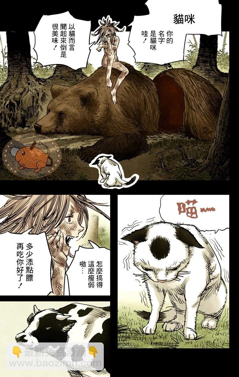 電鋸人·全綵版 - 第07話 - 1