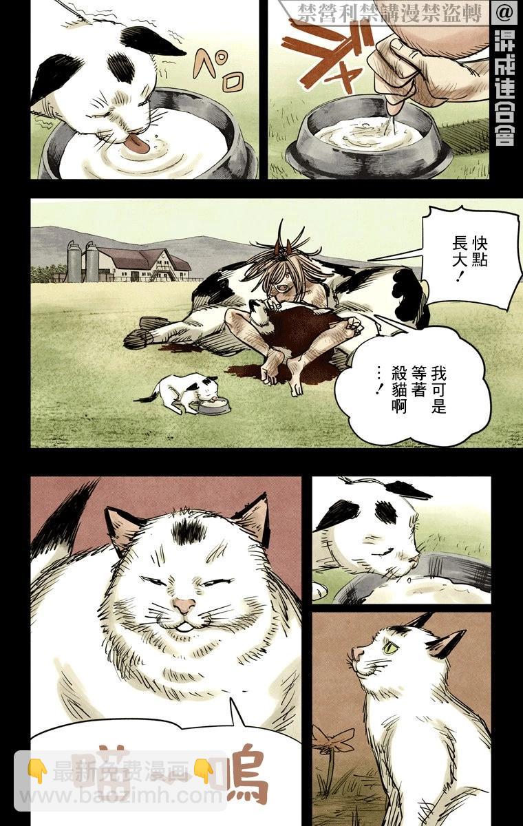 電鋸人·全綵版 - 第07話 - 2