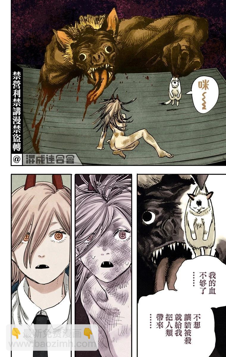 電鋸人·全綵版 - 第07話 - 4