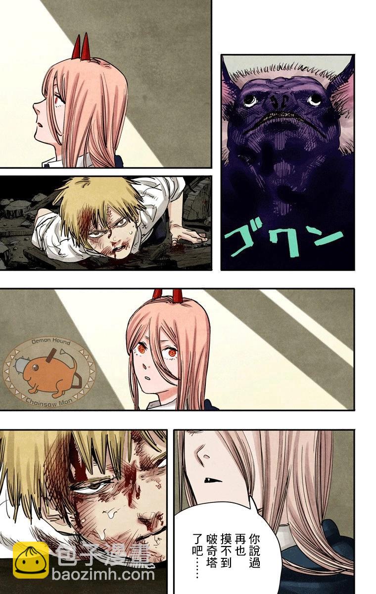 電鋸人·全綵版 - 第07話 - 1