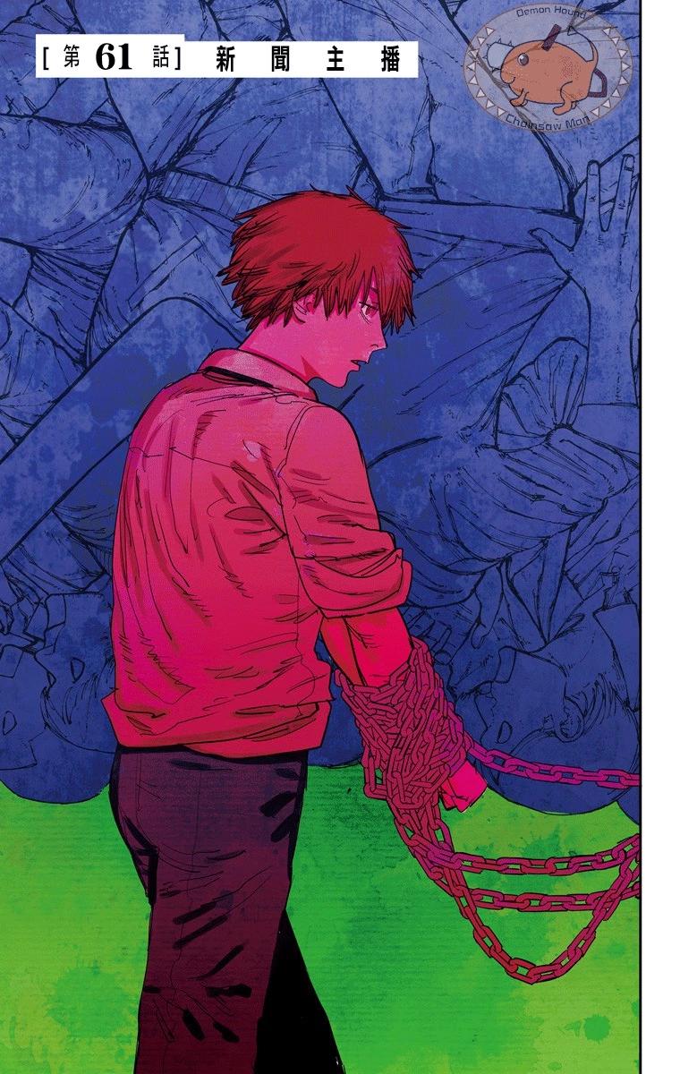 電鋸人·全綵版 - 第61話 - 1