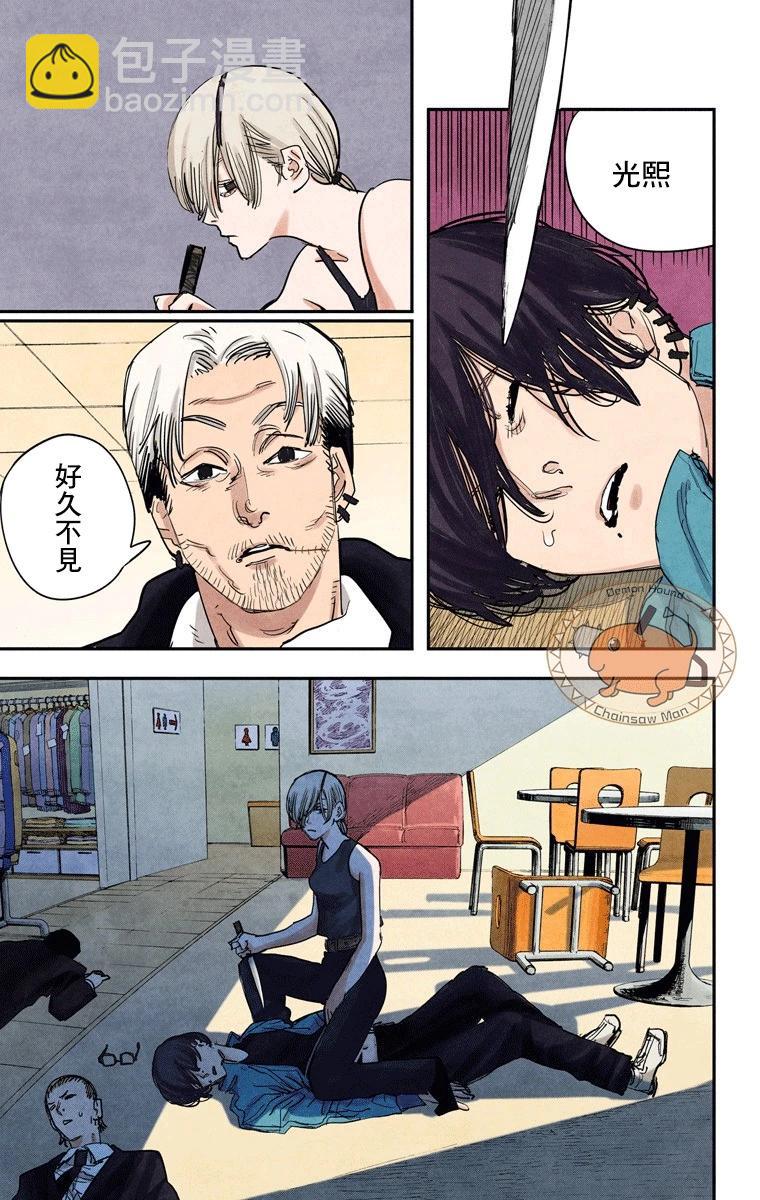 電鋸人·全綵版 - 第61話 - 1