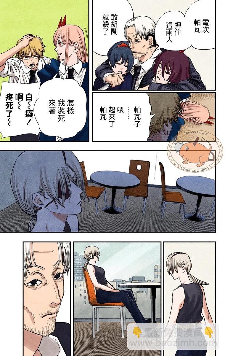 電鋸人·全綵版 - 第61話 - 3
