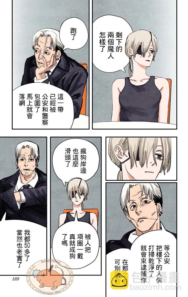 電鋸人·全綵版 - 第61話 - 5