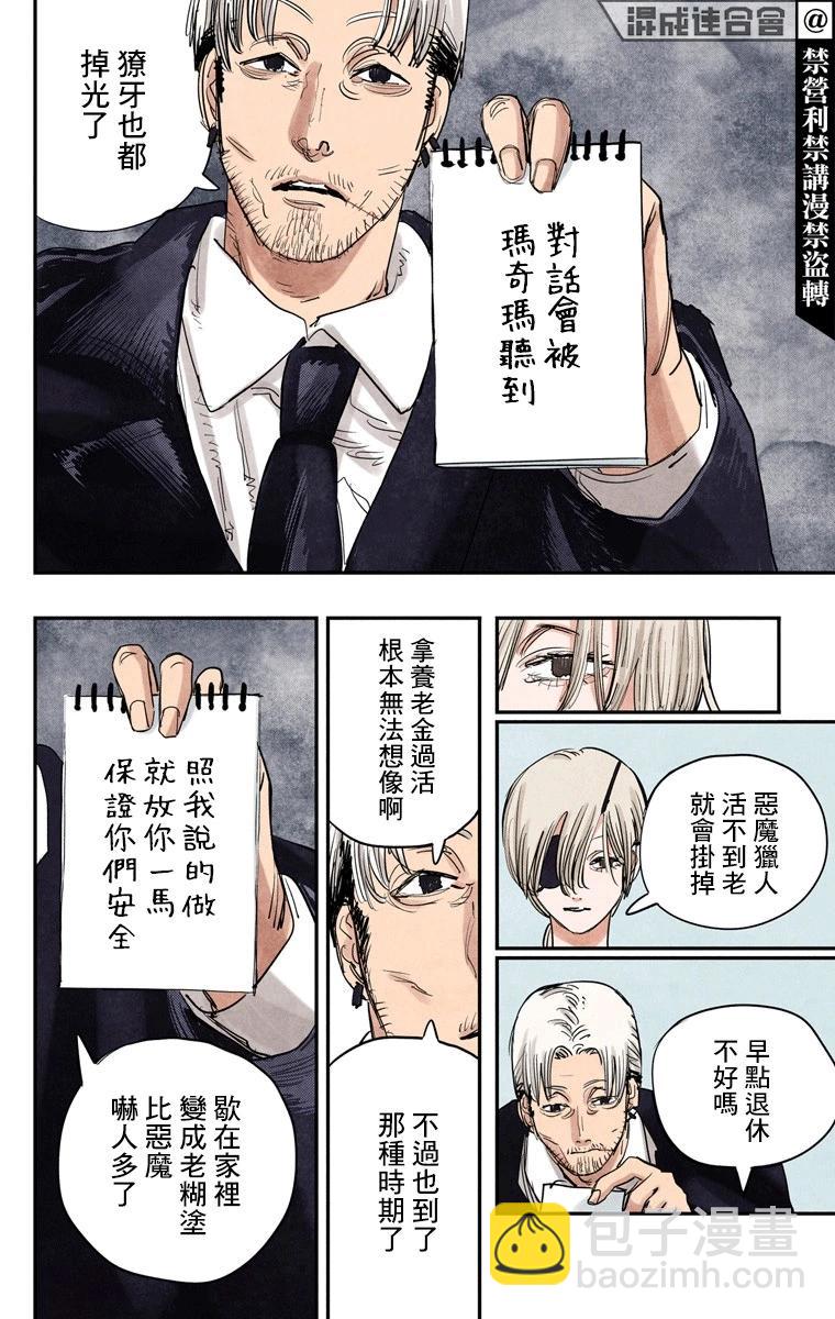 電鋸人·全綵版 - 第61話 - 1