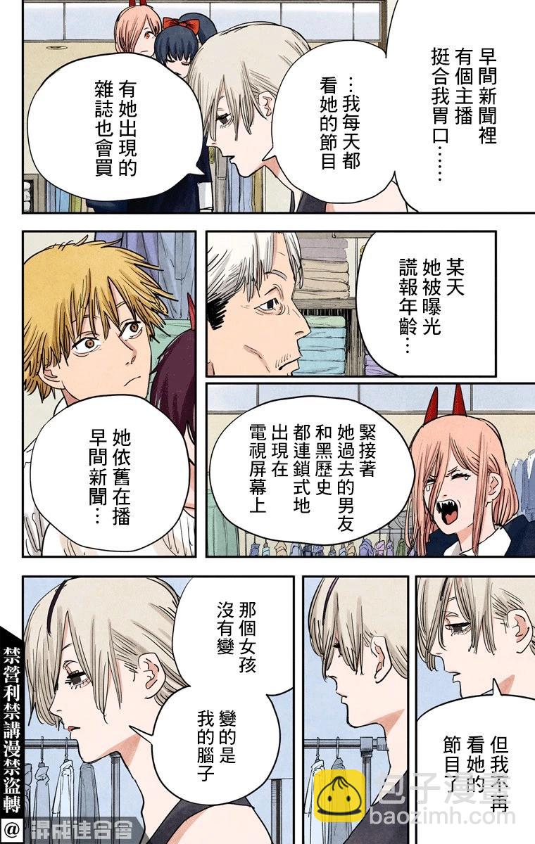 電鋸人·全綵版 - 第61話 - 3