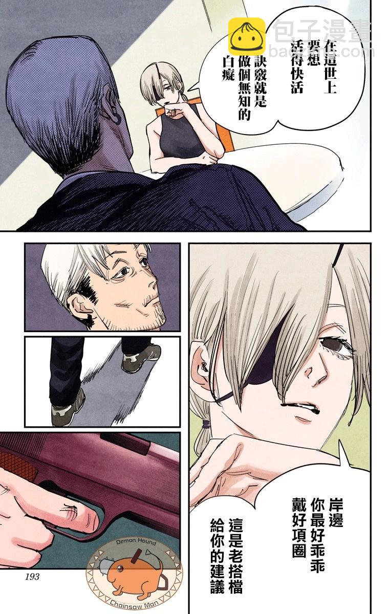 電鋸人·全綵版 - 第61話 - 4