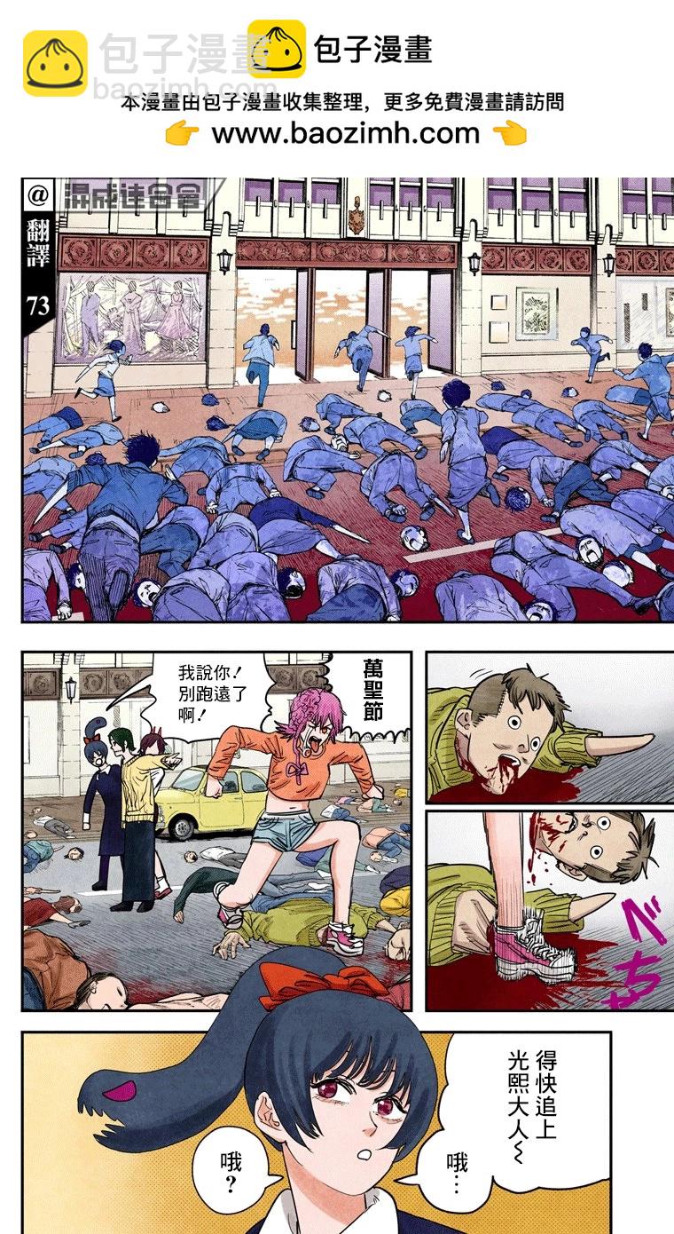 電鋸人·全綵版 - 第61話 - 2