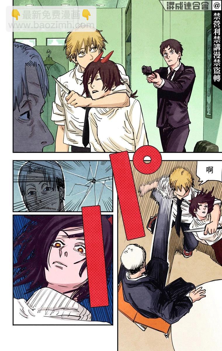 電鋸人·全綵版 - 第61話 - 5