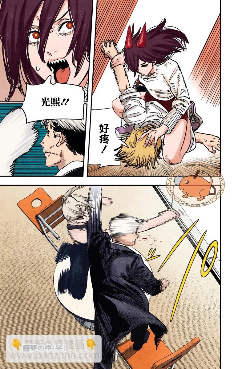 電鋸人·全綵版 - 第61話 - 1