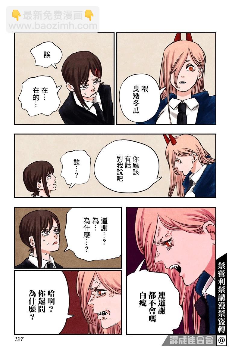 電鋸人·全綵版 - 第61話 - 3