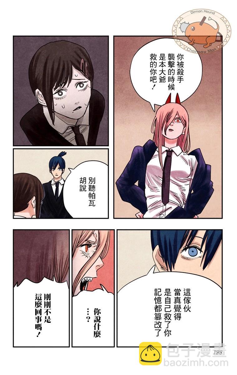 電鋸人·全綵版 - 第61話 - 4