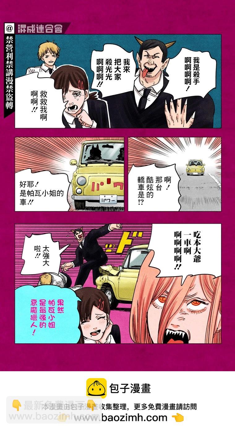 電鋸人·全綵版 - 第61話 - 5