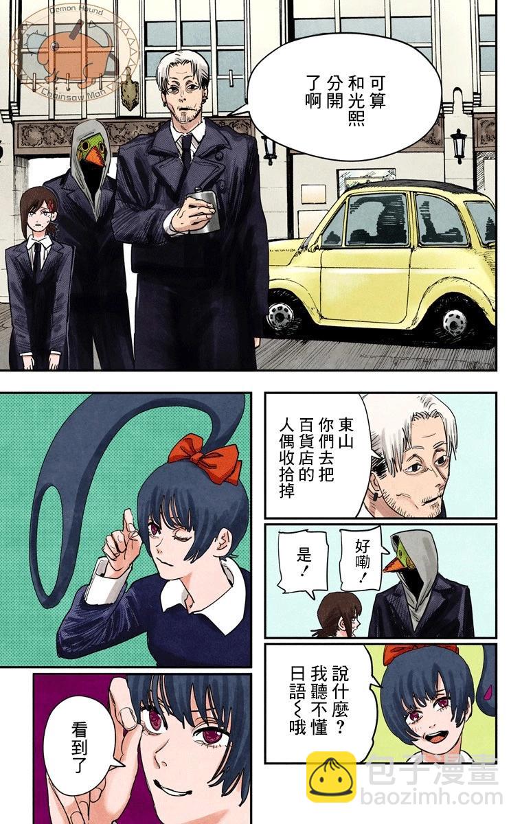 電鋸人·全綵版 - 第61話 - 3