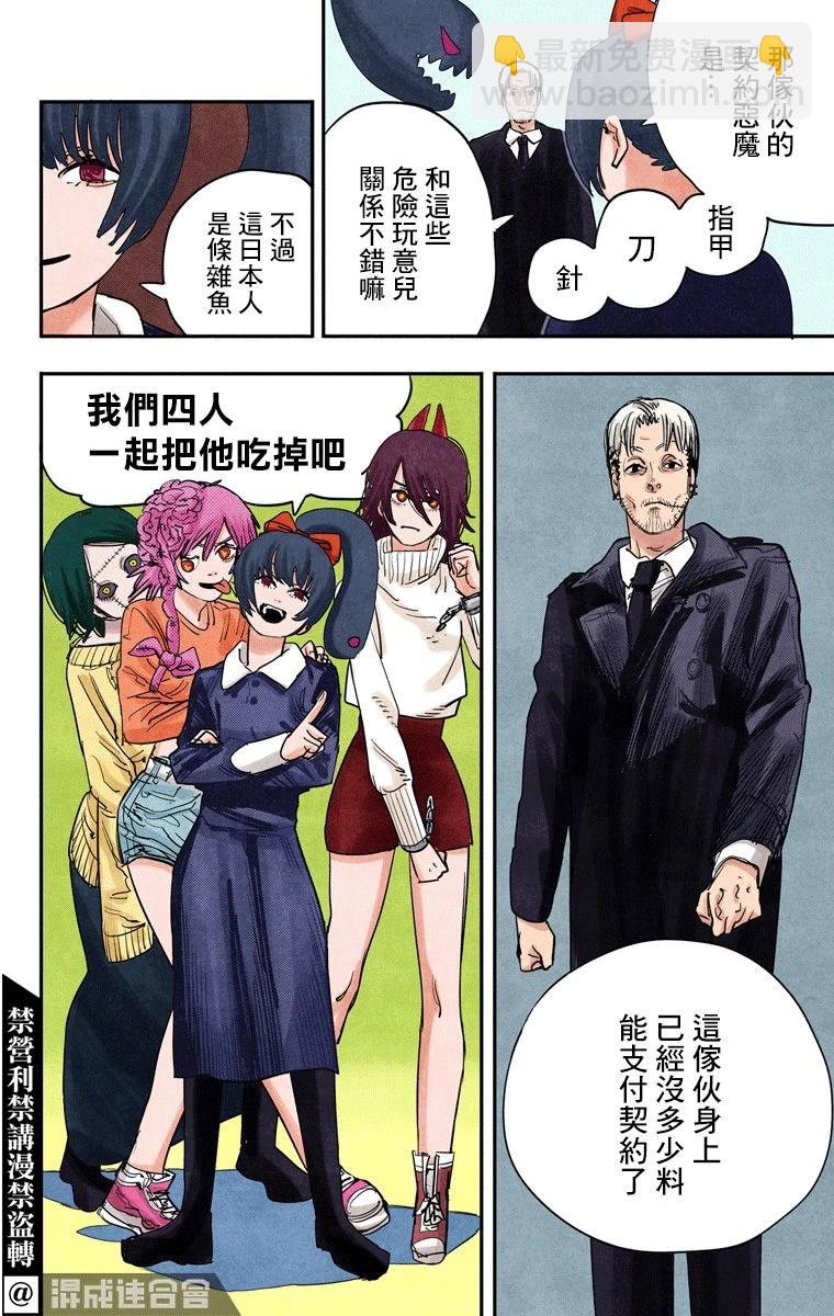 電鋸人·全綵版 - 第61話 - 4